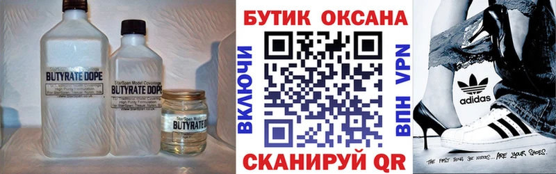 БУТИРАТ Butirat  закладка  Будённовск 